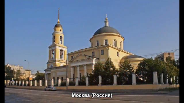 #623. Москва (Россия) (очень классно) смотреть онлайн