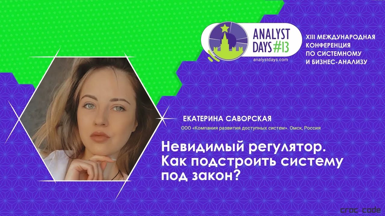 Невидимый регулятор. Как подстроить систему под закон?