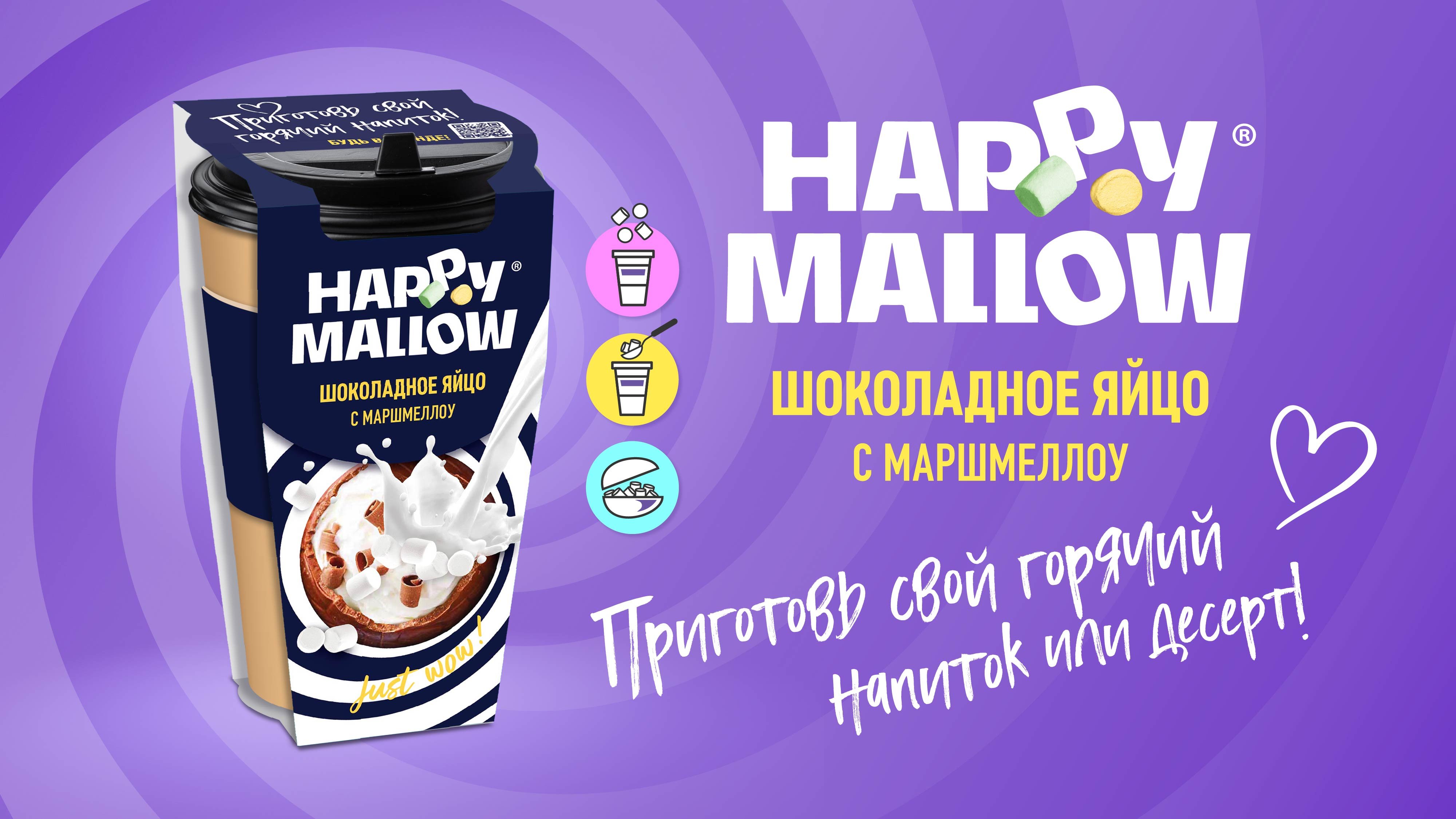 Happy Mallow шоколадное яйцо с маршмеллоу