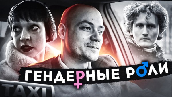 Такси для меньшинства. Короткометражный фильм.