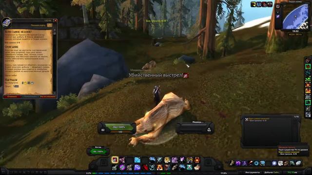 World of Warcraft Quest: Бери самое нежное! (id=12216) смотреть онлайн