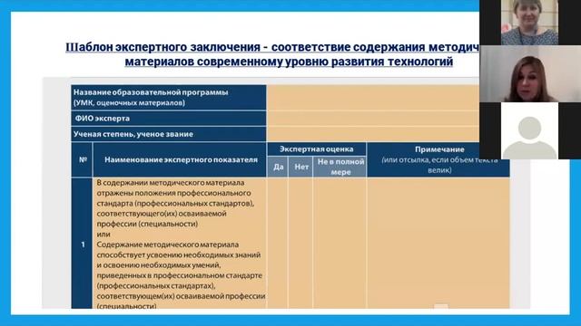 Оформление результатов экспертизы методических и оценочных материалов_2 смотреть онлайн