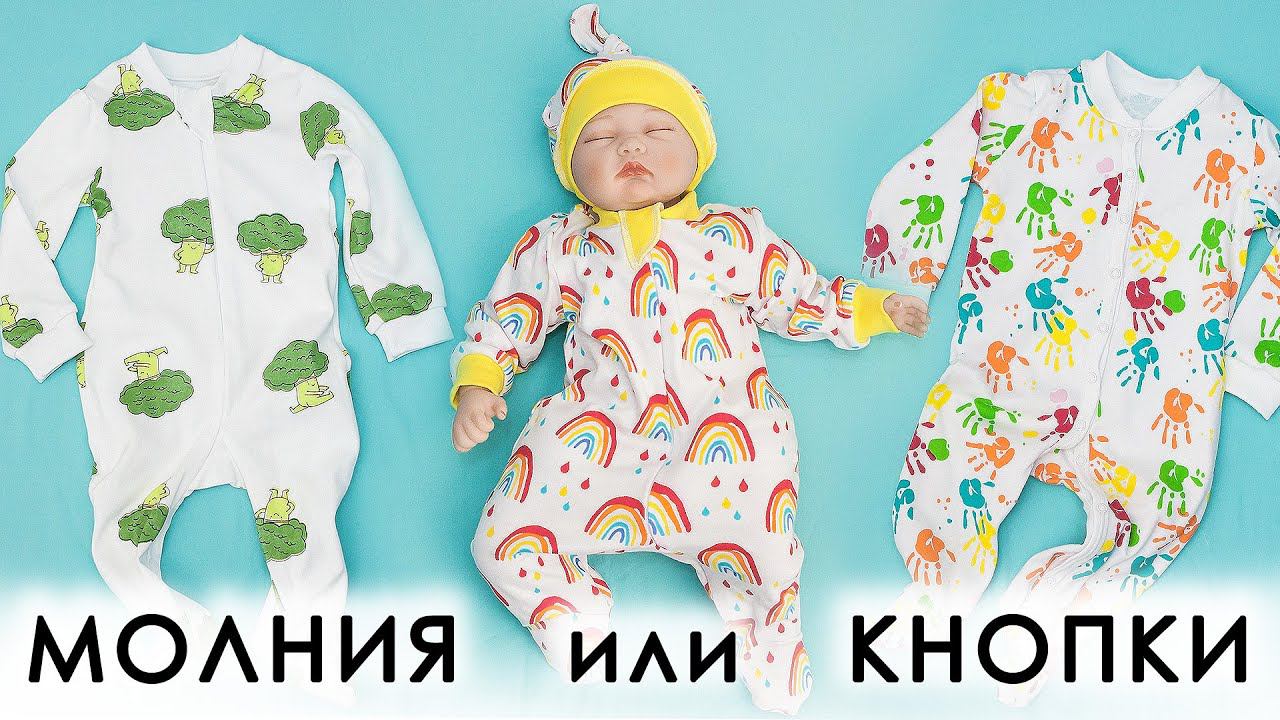 Как сшить слип для новорожденного "СЛИППЕР". Мастер класс + выкройка! смотреть онлайн
