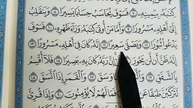 IQRA AL-QURAN (SURAH AL-INSHIQAQ) ПРАВИЛЬНО ЧИТАТЬ КОРАН (СУРА АЛ-ИНШИКАК( смотреть онлайн