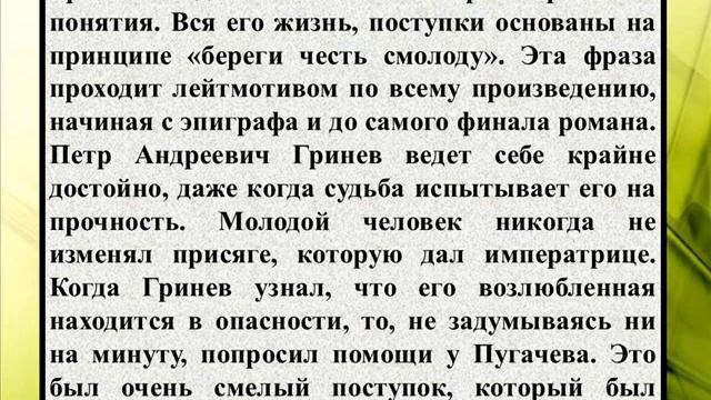 Сочинение на тему «Проблемы чести и долга в романе А С Пушкина « смотреть онлайн