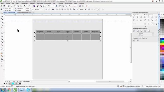 ПЛАНИНГ В КОРЕЛЕ. ДИЗАЙН СТРАНИЦЫ. ЧАСТЬ 1. ПОДРОБНЫЙ УРОК. COREL DRAW