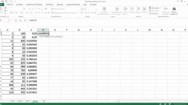 Округление в excel смотреть онлайн