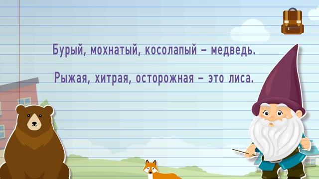 Обобщение по теме имя прилагательное смотреть онлайн