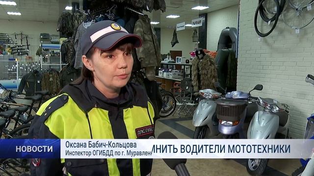 О ЧЁМ ДОЛЖНЫ ПОМНИТЬ ВОДИТЕЛИ МОТОТЕХНИКИ смотреть онлайн