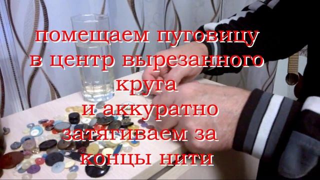 Как быстро обтянуть пуговицу кожей смотреть онлайн