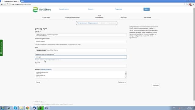 Конвертируем SWF в APK смотреть онлайн