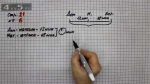 Страница 21 Задание 6 – Математика 3 класс Моро – Учебник Часть 2