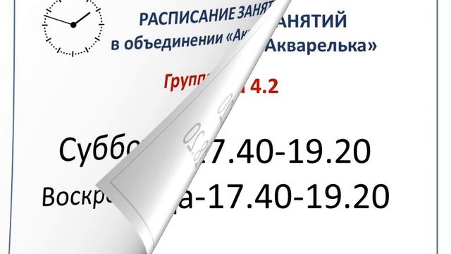 Расписание занятий на 2020 2021 уч. год смотреть онлайн