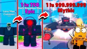 САМЫЙ РЕДКИЙ СКИБИДИ ТУАЛЕТ В МИРЕ! ROBLOX Toilet RNG