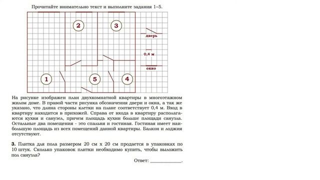 Задачи из ОГЭ по математике Задания 1-5 смотреть онлайн