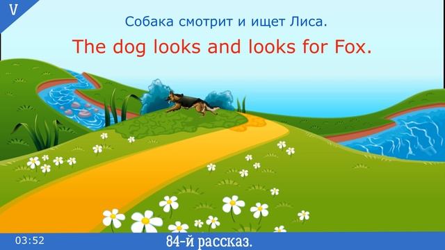 ?84-й мини рассказ Clever Fox Американский английский шестого элементарного уровня смотреть онлайн