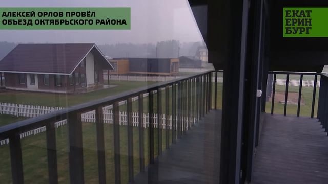 Глава Екатеринбурга Алексей Орлов посетил посёлок Исток смотреть онлайн