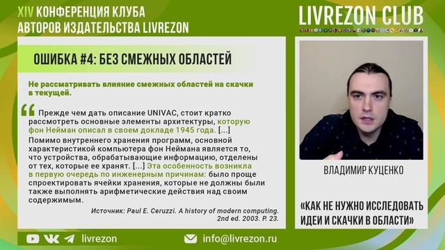 Как не прозевать открытие в IT? / Владимир Куценко x LIVREZON CLUB смотреть онлайн
