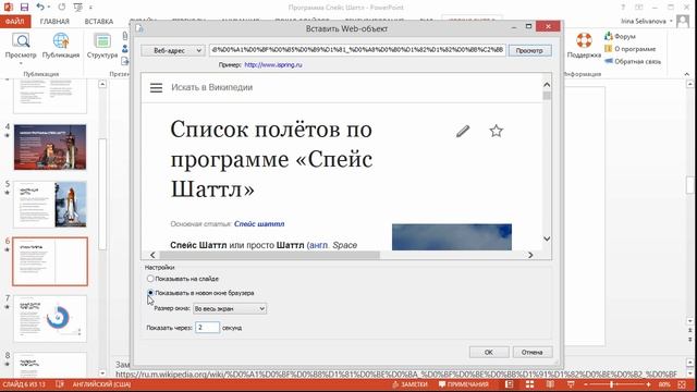 Как вставить веб-объект в презентацию смотреть онлайн