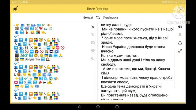 Яндекс переводчик "озвучил" Гимн Украины смотреть онлайн