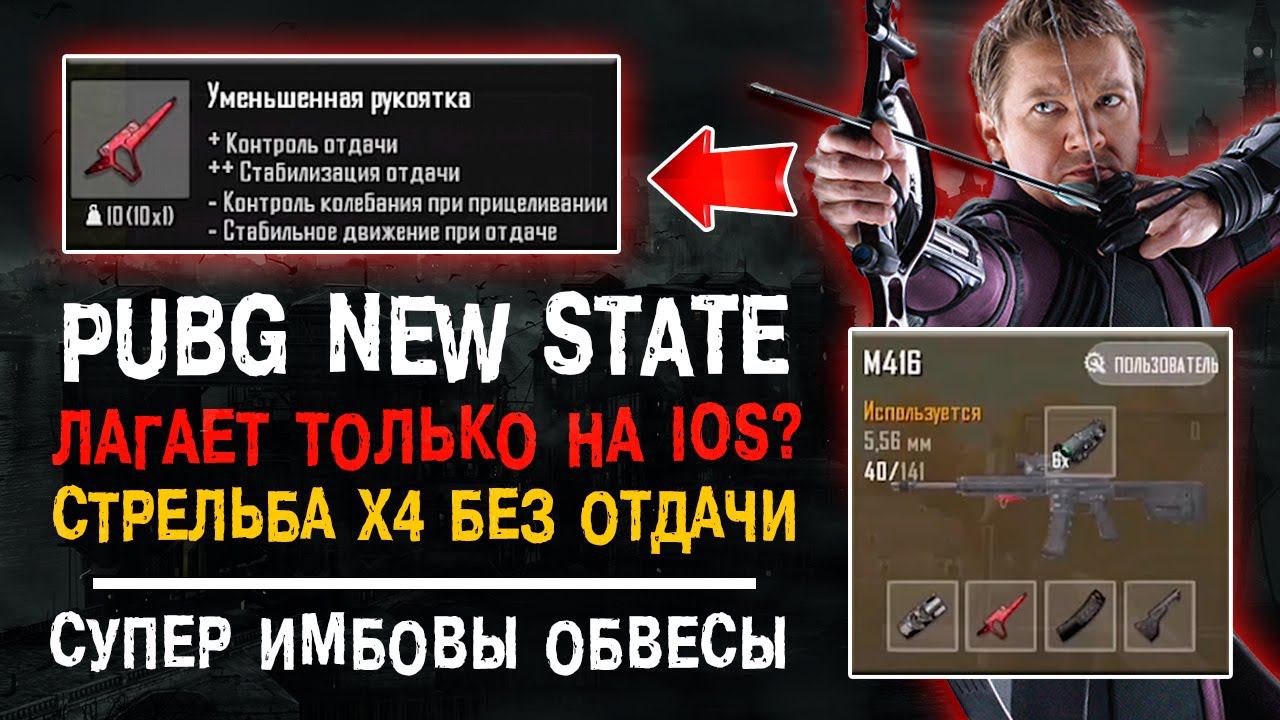 КАК УБРАТЬ ОТДАЧУ PUBG NEW STATE? ПУБГ МОБАЙЛ НЬЮ СТЕЙТ! СКОРО БЕТА ТЕСТ PUBG MOBILE NEW STATE! смотреть онлайн