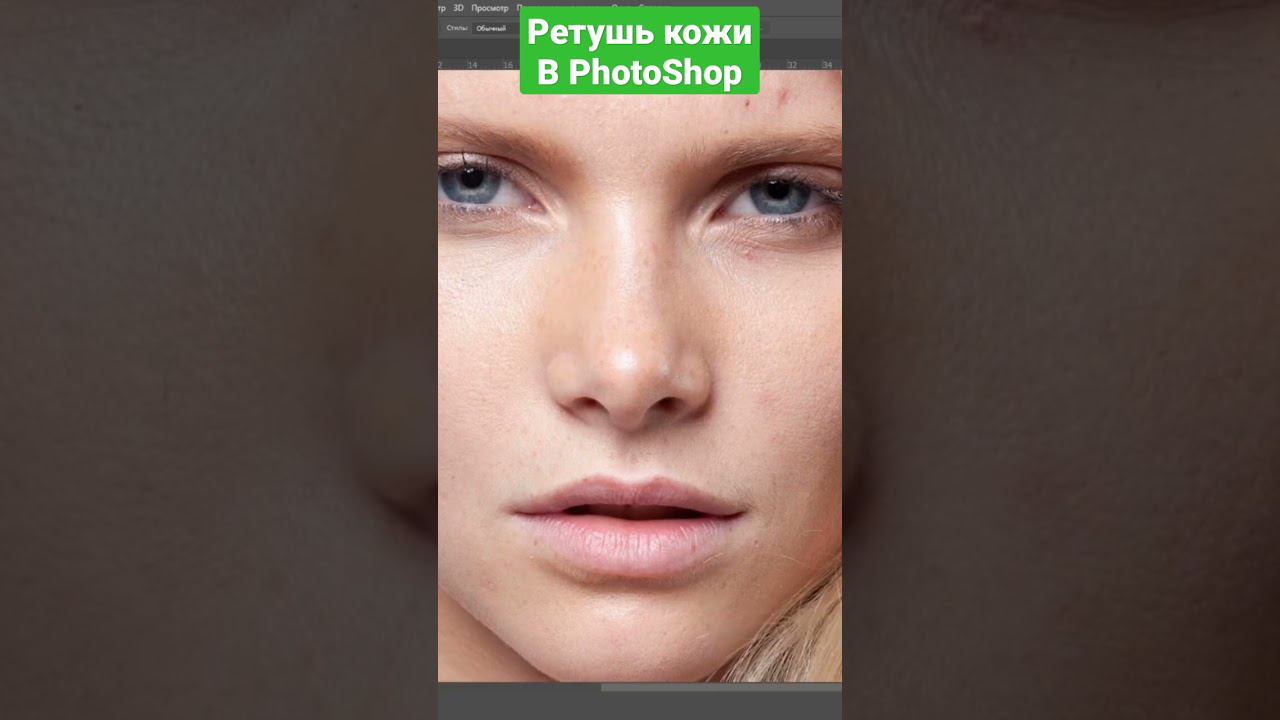 Ретушь кожи в Photoshop для новичков. смотреть онлайн