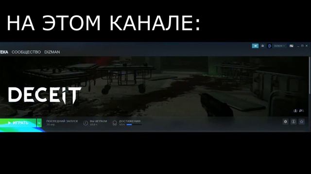 НА ЭТОМ КАНАЛЕ БУДУТ СКОРЕЕ ЭТИ ИГРЫ смотреть онлайн