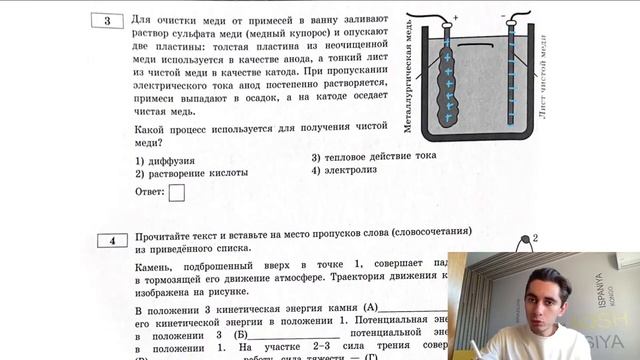 Для очистки меди от примесей в ванну заливают раствор сульфата меди (медный купорос) и - №27258 смотреть онлайн