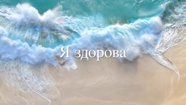 Ментальные аффирмации. "Утро новой жизни" от проекта Woman Light смотреть онлайн