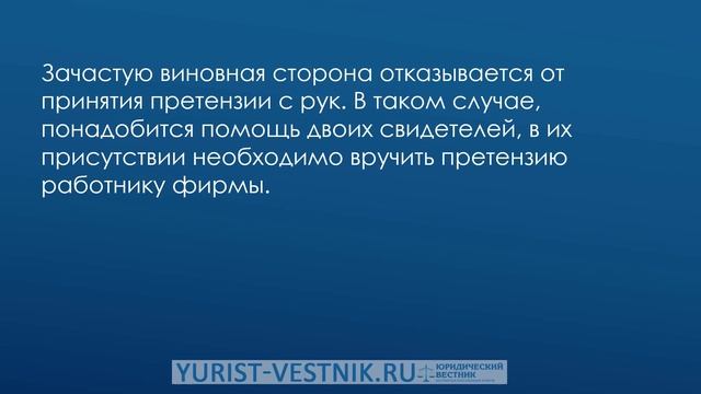 Как правильно оформить и подать претензию за некачественный товар смотреть онлайн