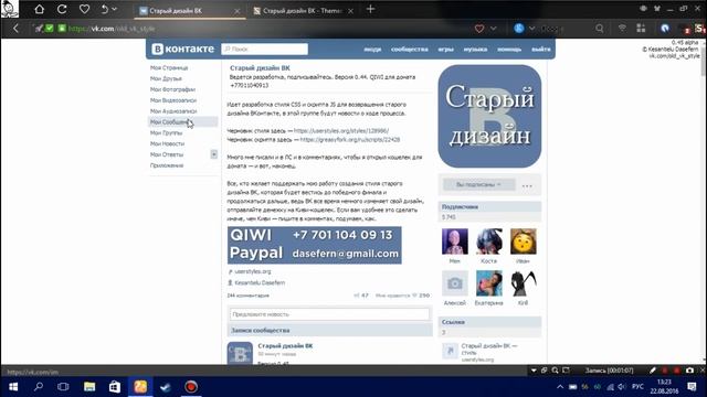 КАК УСТАНАВЛИВАТЬ ОБНОВЛЕНИЯ СТИЛЯ ВКОНТАКТЕ СТАРЫЙ ДИЗАЙН ОБНОВЛЕНИЕ 0 45 alpha смотреть онлайн