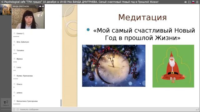 Конференция "Самый счастливый Новый Год в Прошлой Жизни. Ванда Дмитриева смотреть онлайн