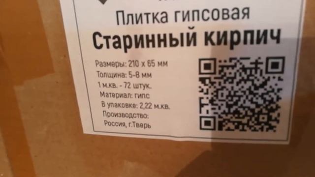 Гипсовая плитка под Старинный кирпич (Тверь) смотреть онлайн