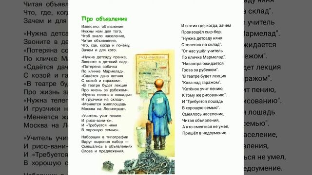 Про объявления (Эдуард Успенский) смотреть онлайн