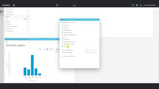 Демонстрация аналитического инструмента Polymatica Analytics