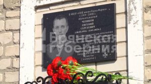 В Почепе открыли мемориальную доску герою спецоперации Евгению Чепикову
