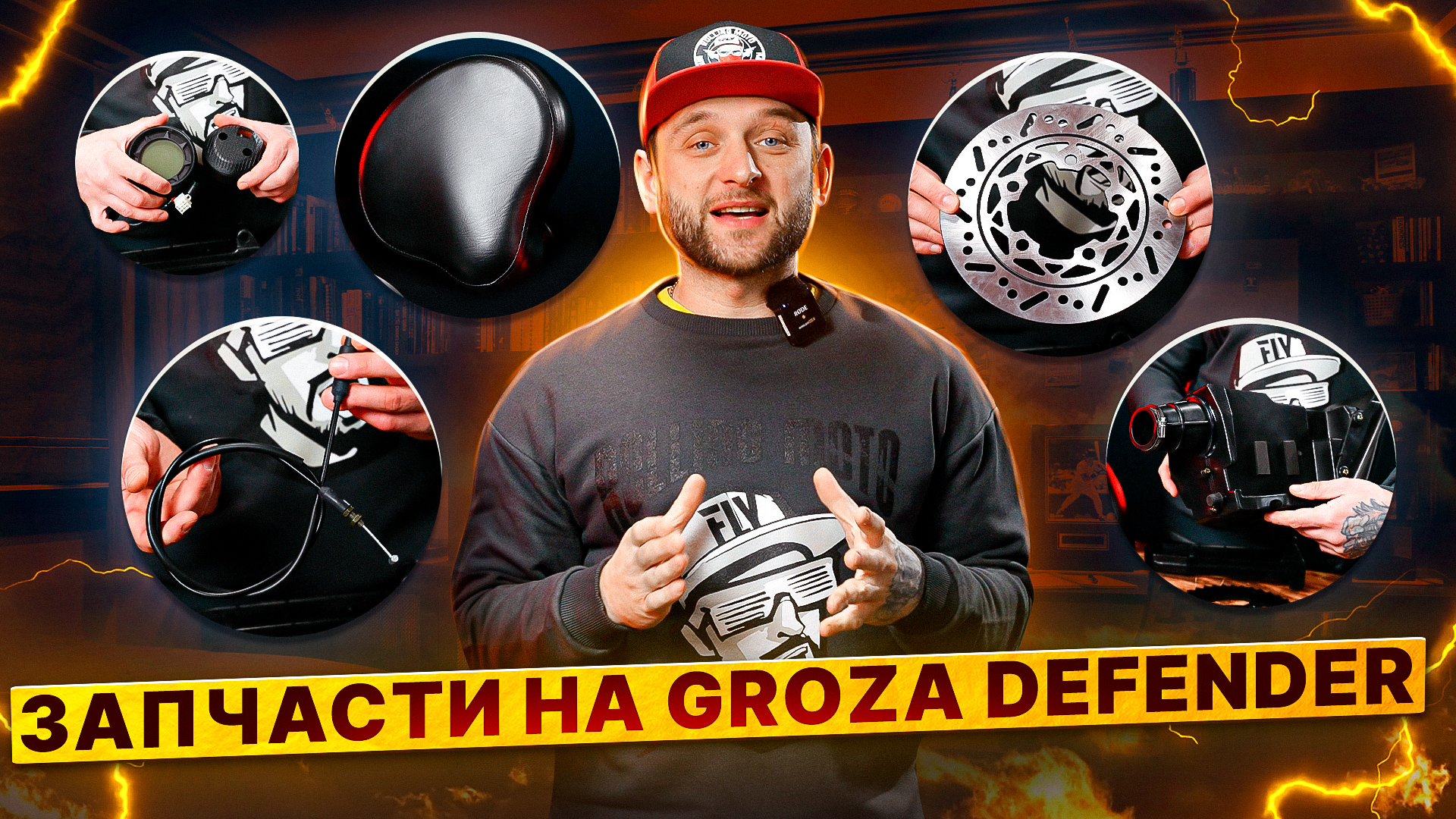 Запчасти GROZA DEFENDER  500 – Какие запчасти пригодятся для обслуживания? / Rolling Moto