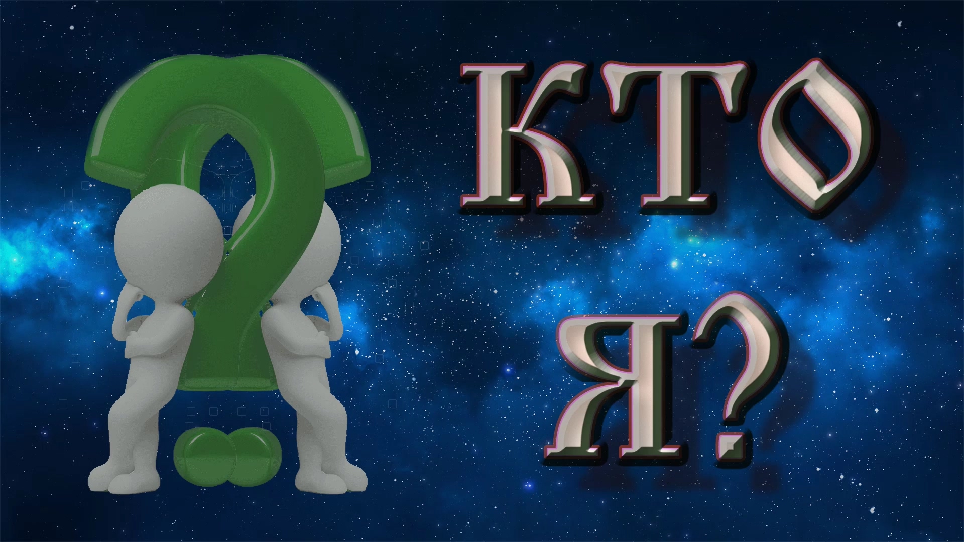 Роберт Адамс — Кто Я? смотреть онлайн