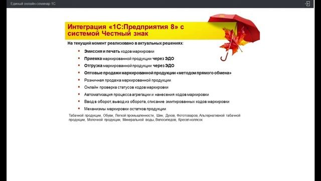 Маркировка и электронный документооборот в 1С:Предприятии смотреть онлайн