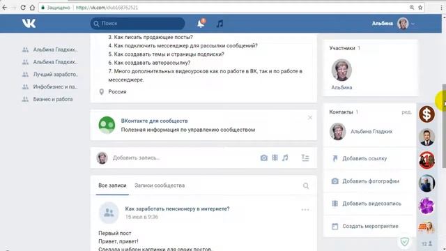 Урок 5 Как сделать описание группы в ВКонтакте? смотреть онлайн