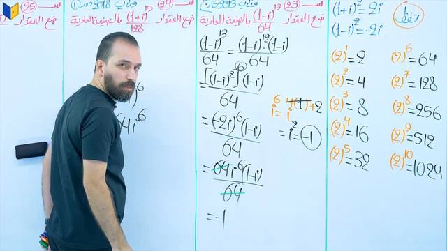 رياضيات حيدر عبد الائمة الفصل الاول المحاضرة8