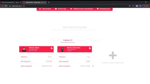 как скачать малиновку рп на пк смотреть онлайн