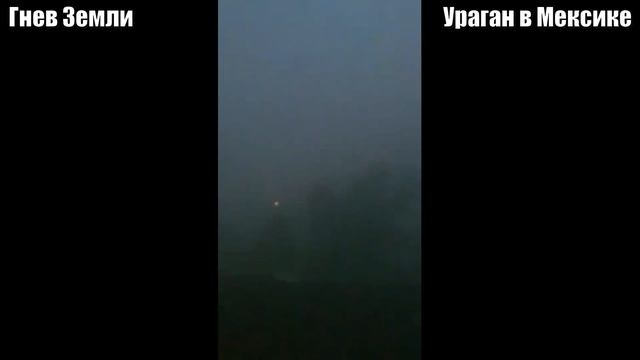 Ураган Олаф в Мексике 10 сентября 2021 | Катаклизмы, изменение климата, боль земли смотреть онлайн