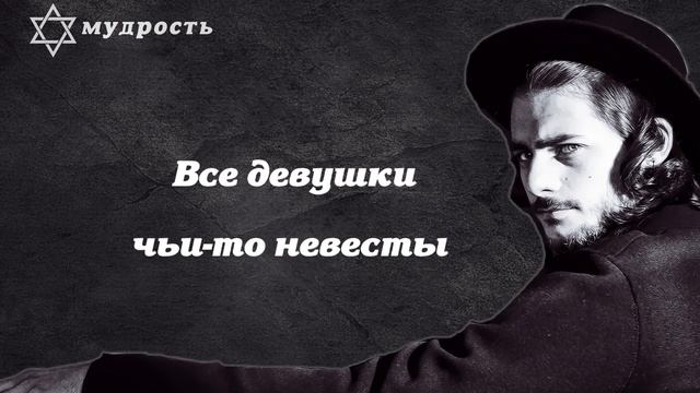 ЕВРЕИ О ЖЕНЩИНАХ. Еврейская мудрость о семье, о любви. смотреть онлайн
