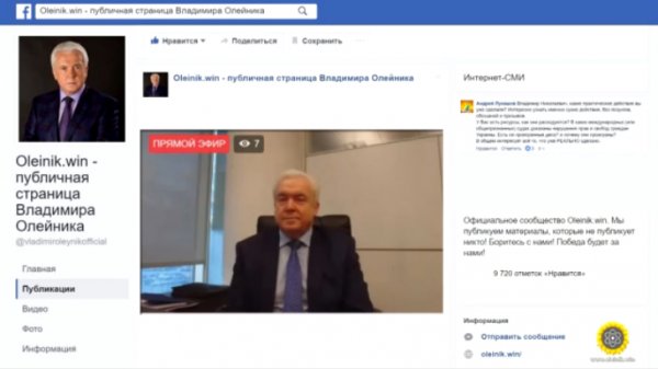 Владимир Николаевич Олейник в прямом эфире ответил на вопросы пользователей социальной сети Facebook