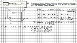 Задание №222 — ГДЗ по геометрии 10 класс (Атанасян Л.С.)