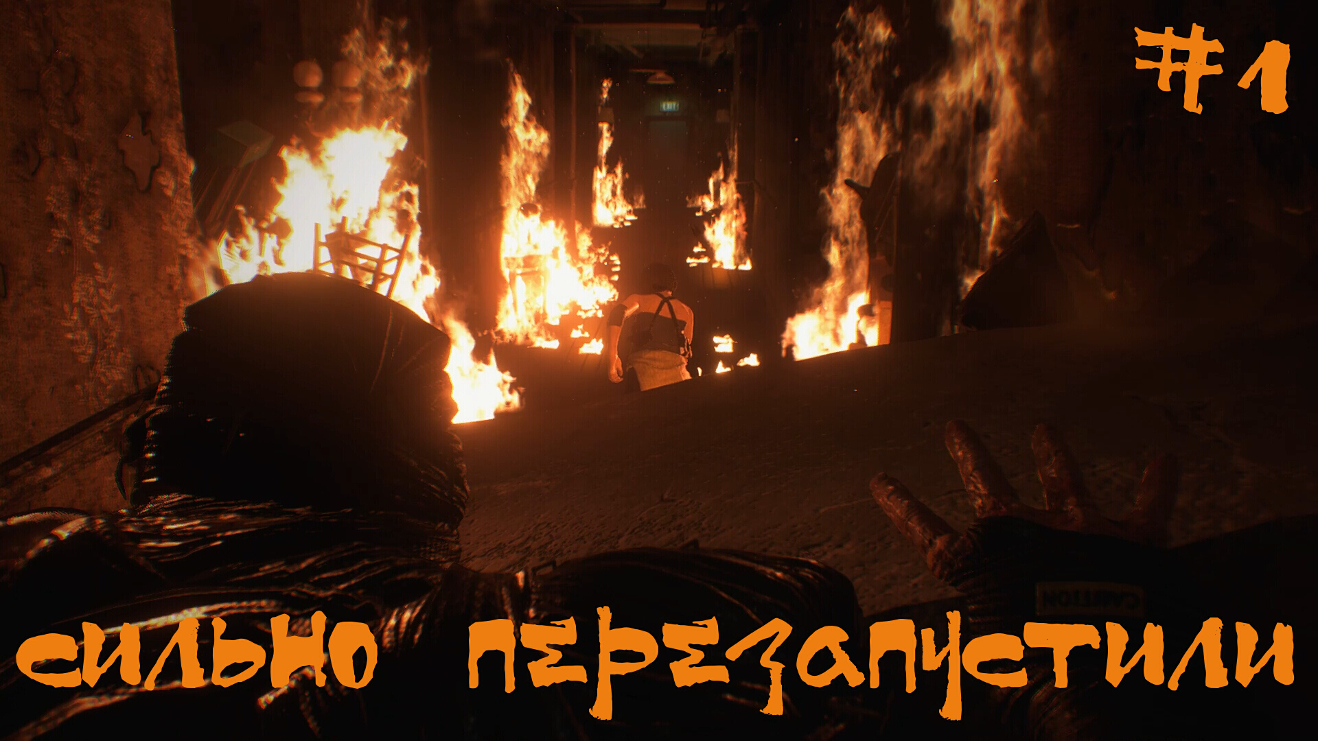 Resident Evil 3 Remake Прохождение | Сильно перезапустили | #1