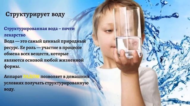 Аппараты РАДОМ - Инновационные технологии оздоровления, доступные каждому| МПО "РАДОМ" смотреть онлайн