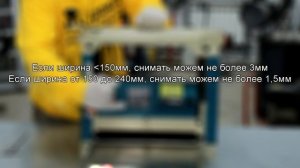 Работа рейсмусом