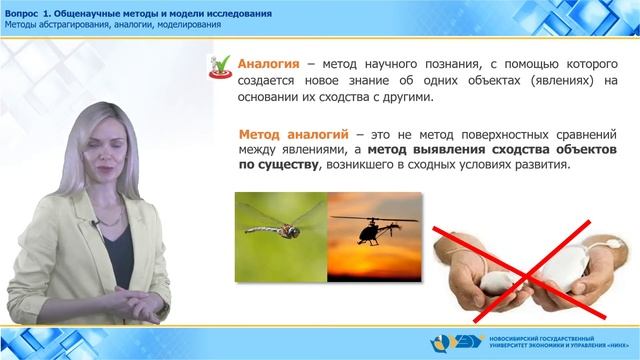 1.4.1 Общенаучные методы и модели исследования смотреть онлайн